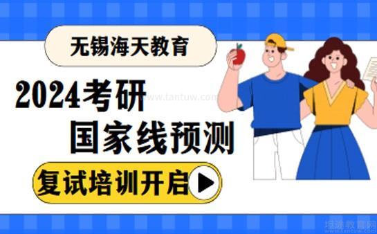 无锡海天教育