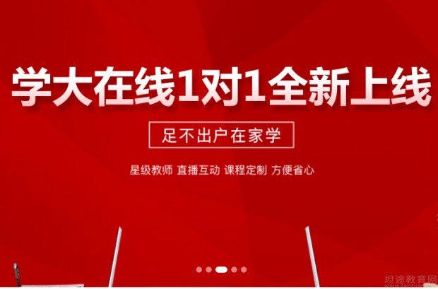 无锡学大教育课程