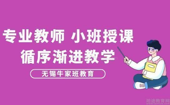 牛家班教育
