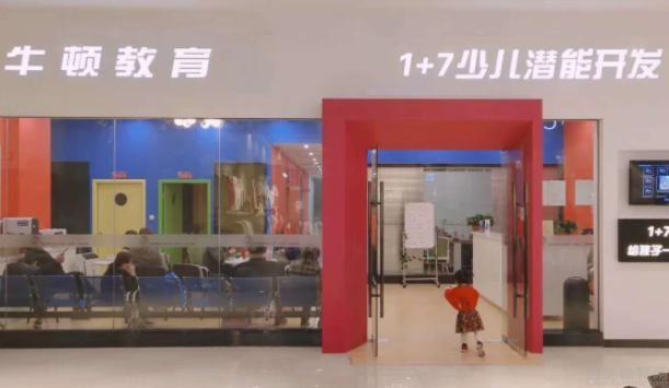 无锡牛顿1+7教育