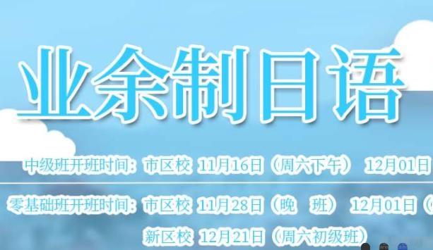 无锡朝日日语课程