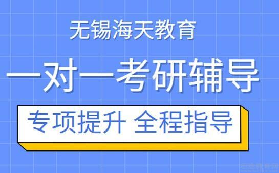 无锡海天教育