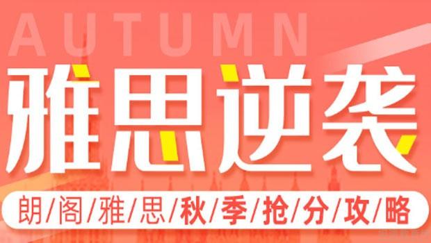 无锡朗阁雅思