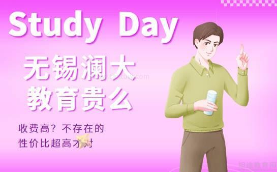 无锡澜大教育