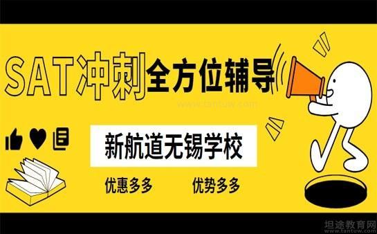无锡新航道学校怎么样