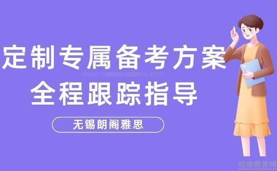 无锡朗阁雅思