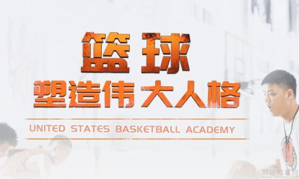 无锡USBA美国篮球学院