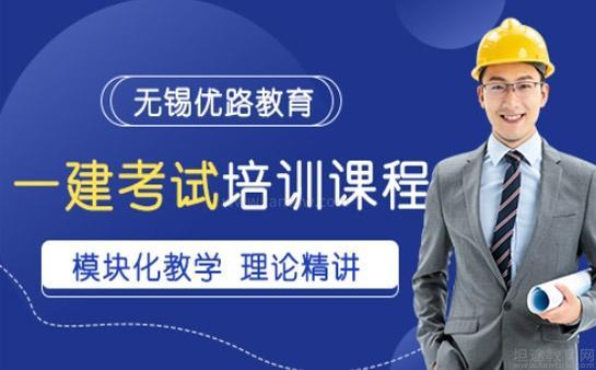 无锡优路教育一建