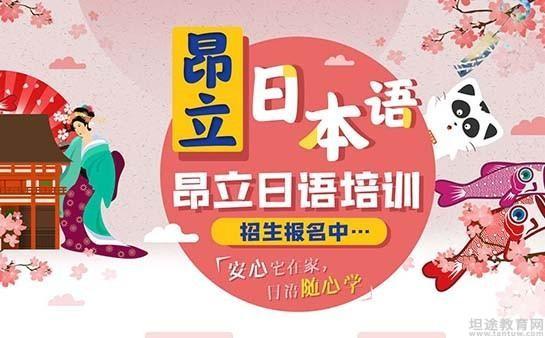 无锡昂立日语培训学校