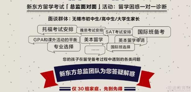 无锡新东方英语学校