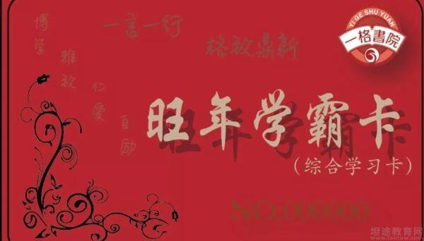 无锡一格教育