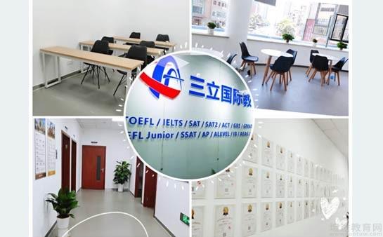 无锡三立国际教育