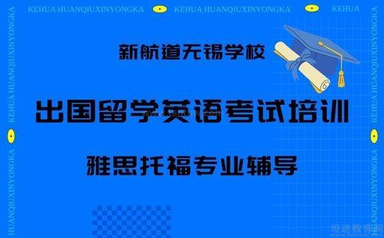 无锡新航道