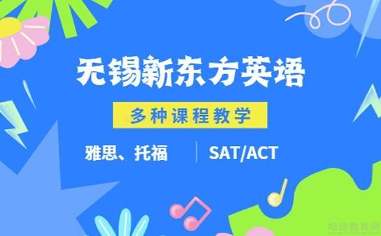 新东方英语课程