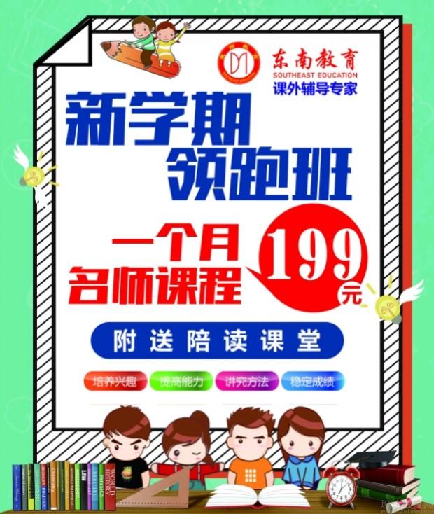 无锡东南教育