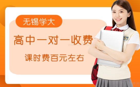 无锡学大教育收费