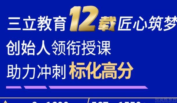 无锡三立国际教育
