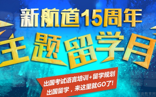 新航道无锡学校