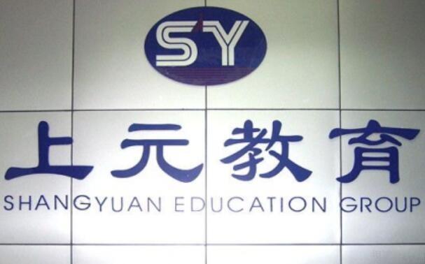 无锡上元教育