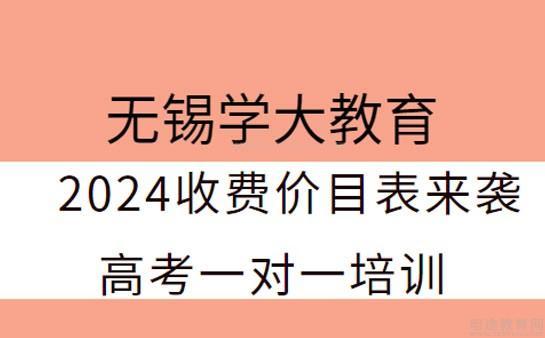 无锡学大教育