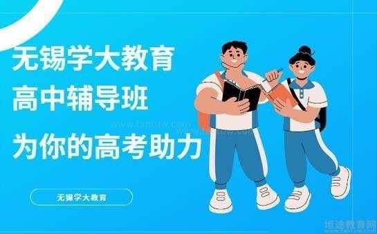 无锡学大教育