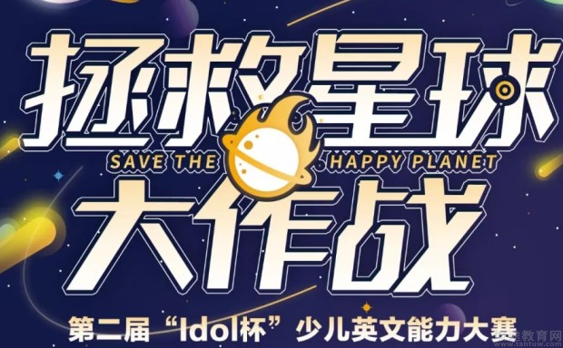 无锡韦博·开心豆少儿英语
