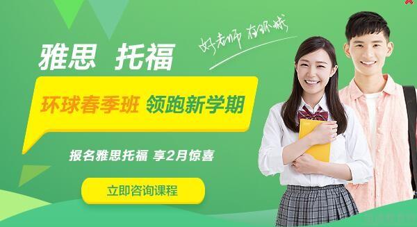 无锡环球雅思
