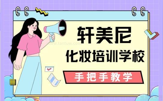 轩美尼学校手把手教学