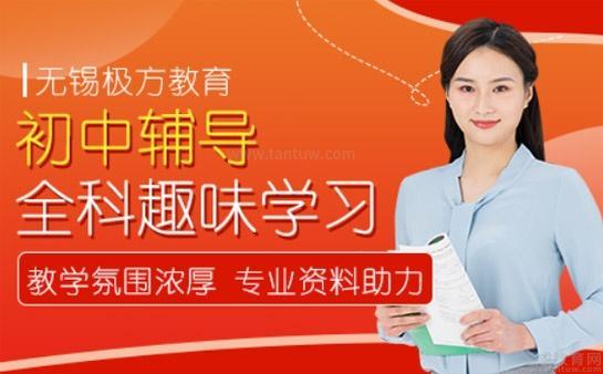 无锡极方初中