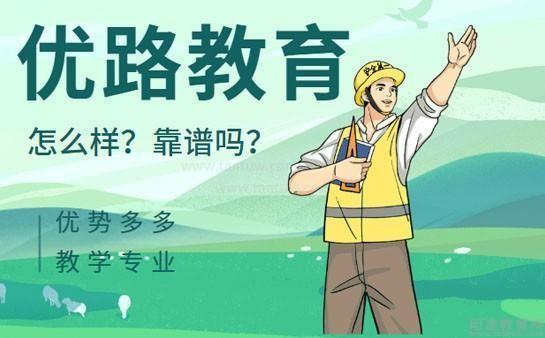 无锡优路教育