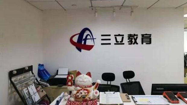 无锡三立国际教育