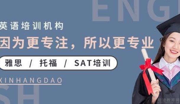 新航道无锡学校