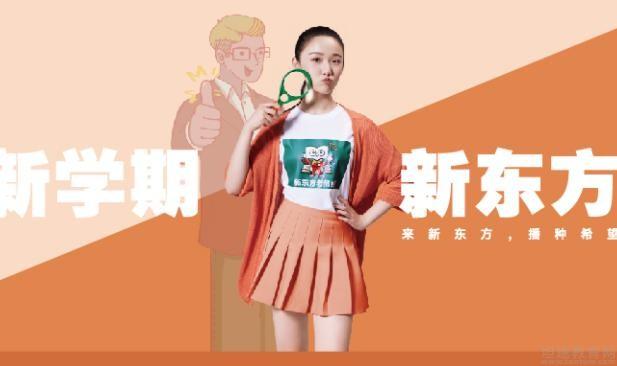 无锡新东方英语