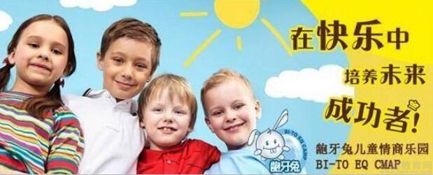 无锡龅牙兔儿童情商乐园