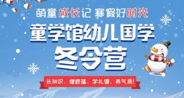 无锡童学馆冬令营