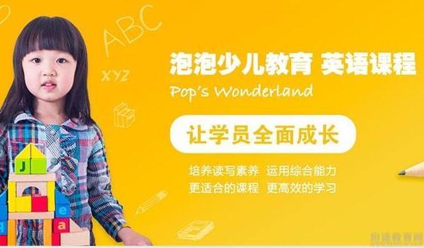 无锡新东方泡泡少儿教育
