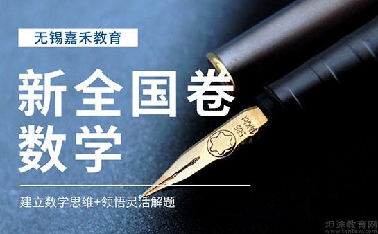 无锡嘉禾教育
