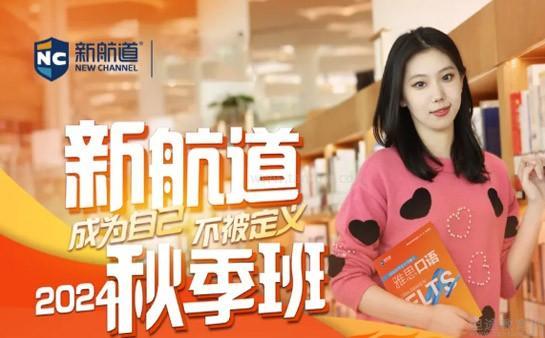 新航道无锡学校