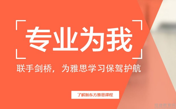 无锡新东方英语