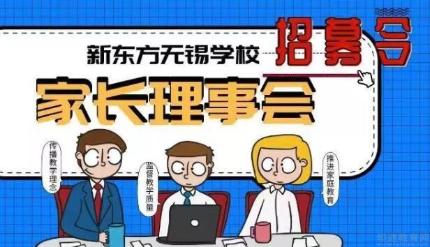 无锡新东方英语