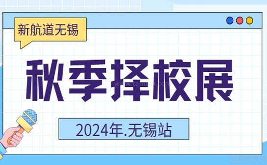 新航道无锡学校