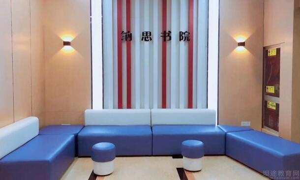 无锡纳思书院