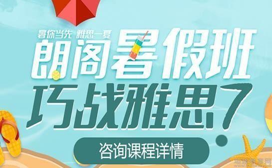 无锡朗阁雅思