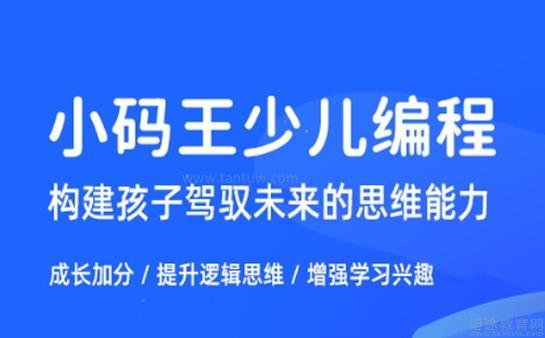 无锡小码王少儿编程