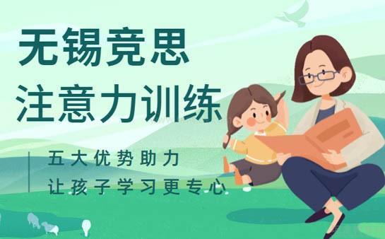 无锡竞思教育