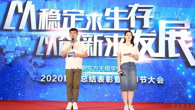 新东方无锡学校