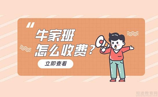 无锡牛家班教育