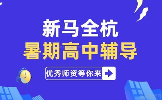 无锡新马教育