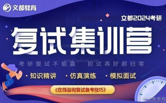 无锡文都考研