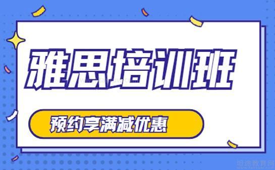 新航道无锡学校